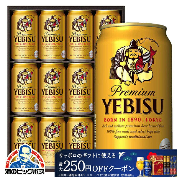 お歳暮 ビール ギフト セット 2025【本州のみ 送料無料】 サッポロ エビス YE3D『GIFT』恵比寿 ヱビス 高級 詰め合わせ 内祝い 誕生日 プレゼント お酒 贈り物 3000円以下 お年賀 お歳暮 冬ギフトのサムネイル