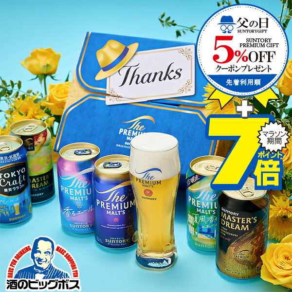 マラソン期間★P7倍※諸条件あり 選べる父の日熨斗対応 【本州のみ 送料無料】父の日 ビール 早割 ...