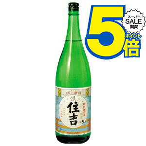 スーパーセール★P5倍※諸条件あり 【日本酒 純米酒】極上住吉 銀 特別純米酒 辛口 1800ml【山形県】
