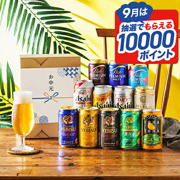 楽天市場】エビス ビール 350ml 20 本（シリーズザ・プレミアム
