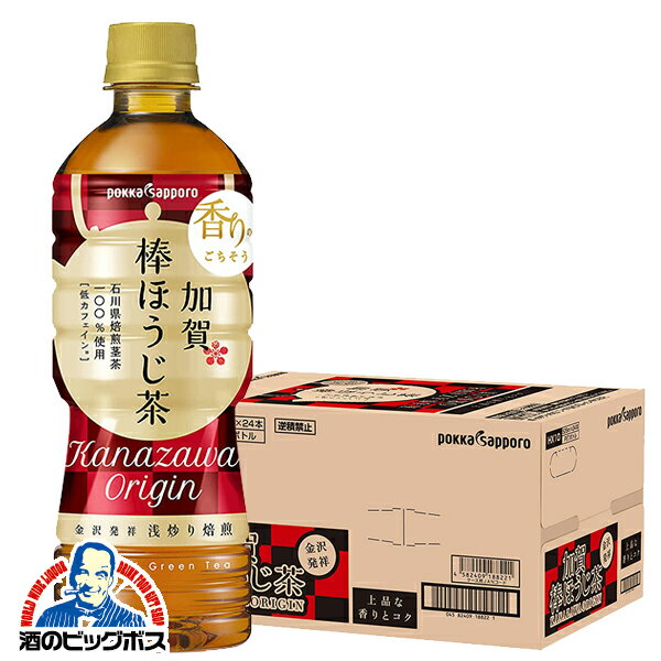 【あす楽】【他商品と同時購入不可】【焙じ茶 ほうじ茶】【送料無料】ポッカサッポロ 加賀棒ほうじ茶 525ml×1ケース/24本《024》『IAS』のサムネイル