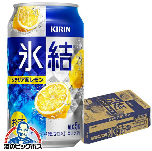 【他商品と同時購入不可】【レモンサワー チューハイ 酎ハイ】【本州のみ 送料無料】キリン 氷結 レモン 350ml×1ケース/24本《024》『YML』