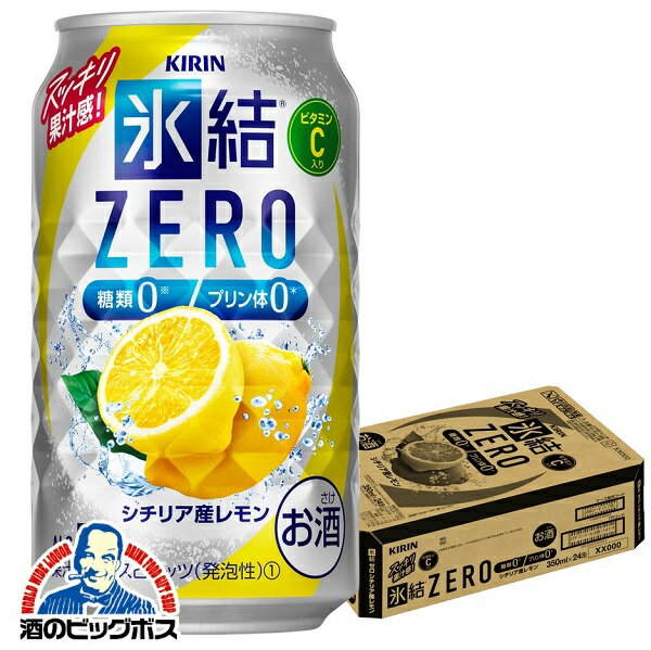 キリン 氷結 ZERO ゼロ レモン 350ml×1ケース/24本《024》『YML』
