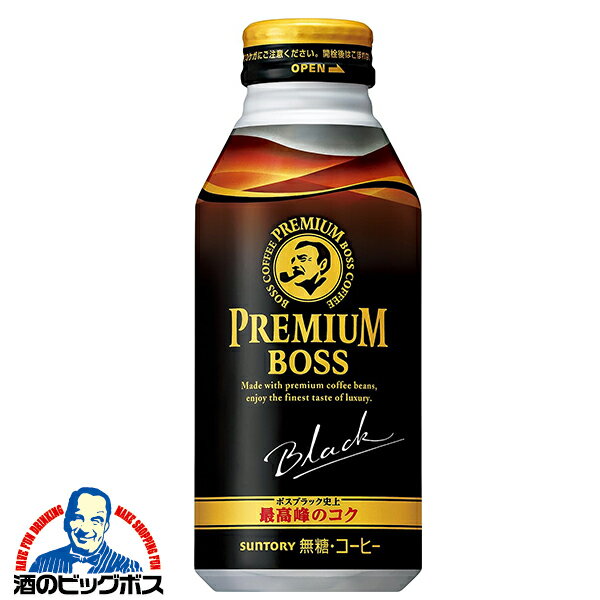 【他商品と同時購入不可】【コーヒー】【送料無料】サントリー プレミアムボス BOSS ブラック 390gボトル缶×1ケース/24本《024》『YML』SUF