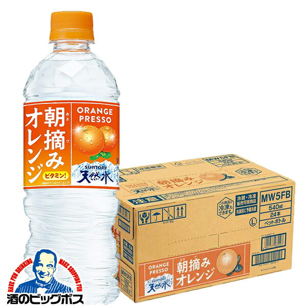 【5/1★全品ポイント3倍】【キャンセル不可】【他商品と同時購入不可】【送料無料】サントリー 天然水 朝摘みオレンジ 540ml×1ケース/24本《024》『YML』SUFのサムネイル