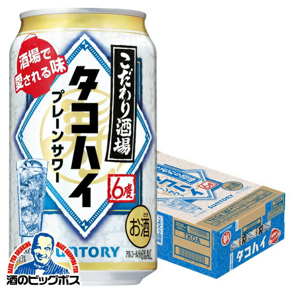 サントリー こだわり酒場のタコハイ 缶 6% 350ml×1ケース/24本《024》『YML』 タコハイ 缶 チューハイ 缶 酎ハイ チュウハイ