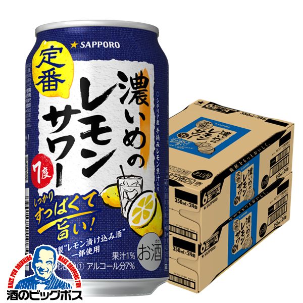 【あす楽】【他商品と同時購入不可】【本州のみ 送料無料】サッポロ 濃いめのレモンサワー 7% 缶 350ml×2ケース/48本《048》『YML』