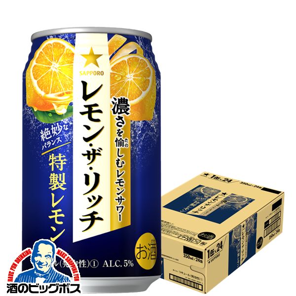 【他商品と同時購入不可】【レモンサワー チューハイ 酎ハイ】【本州のみ 送料無料】サッポロ レモン ザ リッチ 特製レモン 缶 5% 350ml×1ケース/24本《024》『YML』