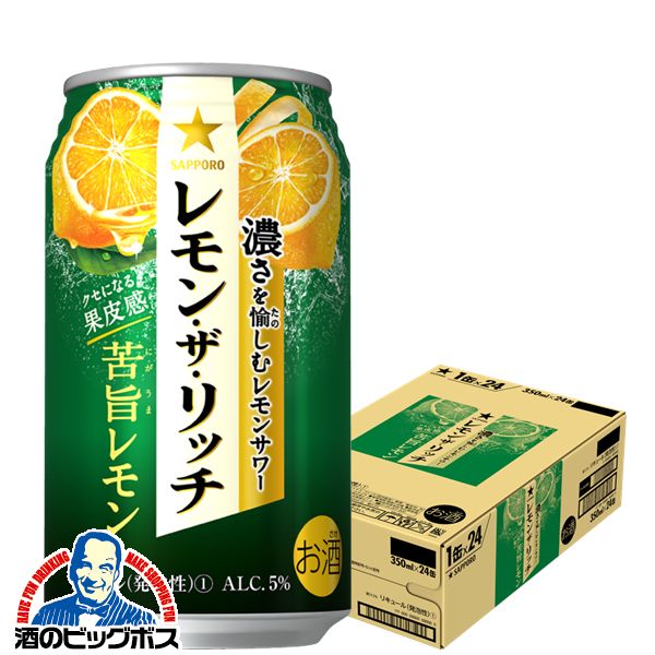 【他商品と同時購入不可】【レモンサワー チューハイ 酎ハイ】【本州のみ 送料無料】サッポロ レモン ザ リッチ 苦旨レモン 缶 5% 350ml×1ケース/24本《024》『YML』ZZ