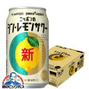 【他商品と同時購入不可】チューハイ 酎ハイ【本州のみ 送料無料】サッポロ ニッポンのシン レモンサワー 缶 5% 350ml×1ケース/24本《024》『YML』 チュウハイ 【シンレモンサワー】【シン・レモンサワー】