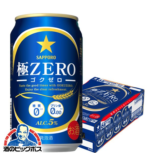 【他商品と同時購入不可】【ビール類 発泡酒】【本州のみ 送料無料】サッポロ 極ZERO ゴクゼロ 350ml 1ケース 24本《024》 YML 