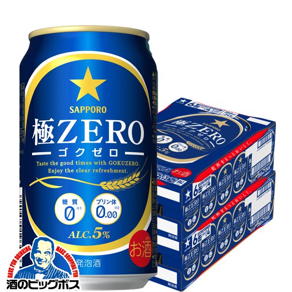 サッポロ 極ZERO ゴクゼロ 350ml×2ケース/48本《048》『YML』