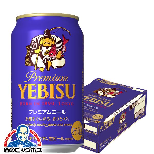 【他商品と同時購入不可】【ビール】【本州のみ 送料無料】サッポロ エビス プレミアムエール 缶 5.5% 350ml 1ケース 24本《024》 YML 高級 プレミアムビール ヱビス 恵比寿