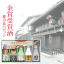 【5/1★全品ポイント3倍】母の日 プレゼント 日本酒 ギフト 飲み比べ セット【本州のみ 送料無料】渡辺酒造 蓬莱 金賞受賞酒 詰め合わせ 300ml×5本 ギフトセット プレゼント 内祝い お返し 誕生日 お祝い