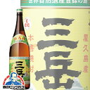 三岳 芋焼酎 芋 いも焼酎 三岳 みたけ 25度 1800ml×1本 1.8l【三岳 1800】