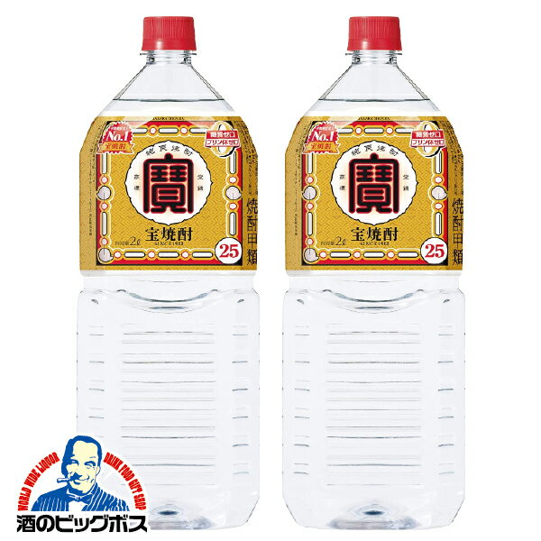 宝焼酎 【本州のみ 送料無料】宝 タカラ 焼酎 25度 2000ml×2本 エコペット《002》 2L