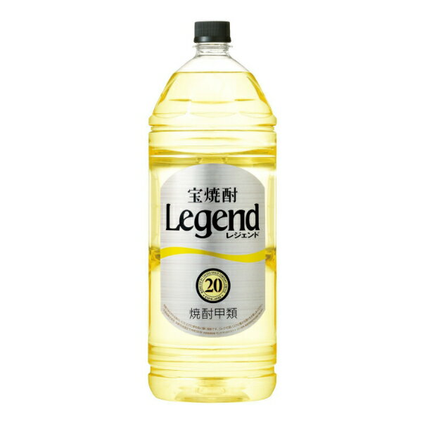 楽天酒のビッグボス【本州のみ 送料無料】宝焼酎 レジェンド 20度 4000ml×1ケース（4本）《004》【家飲み】 『FSH』