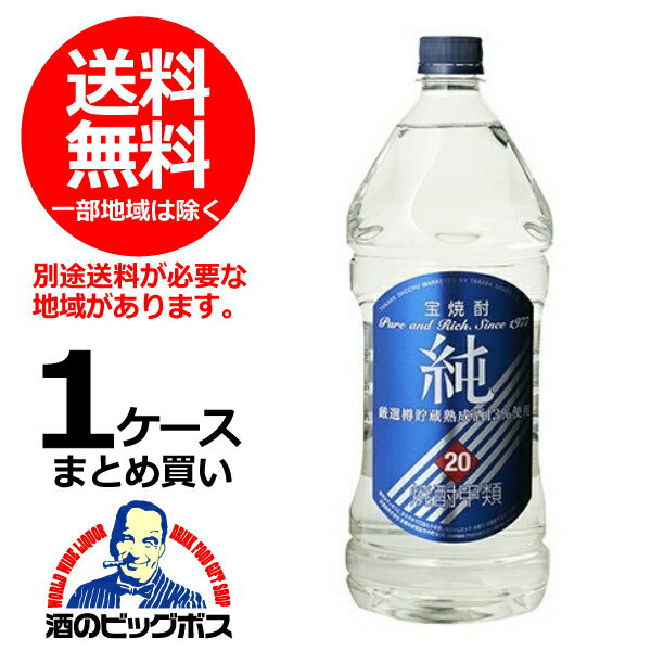 【本州のみ 送料無料】宝 純 20度 2700ml×1ケース（6本）《006》【家飲み】 『FSH』