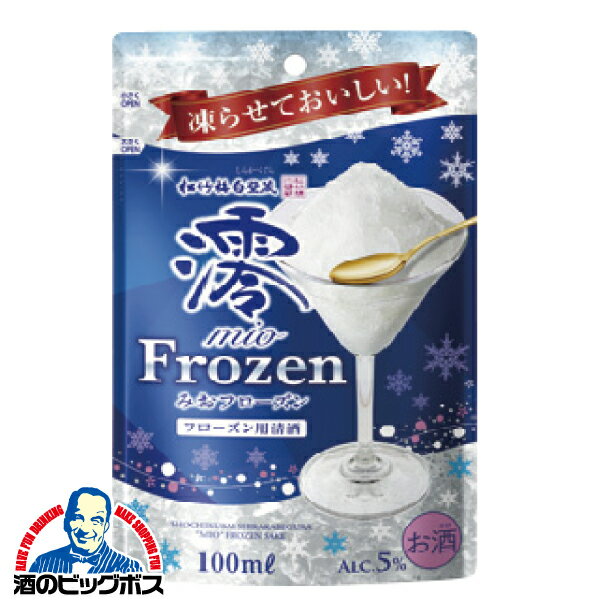 松竹梅白壁蔵 澪 みお フローズン FROZEN パウチ 100ml×1個