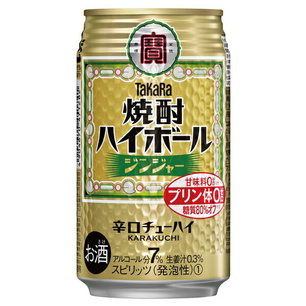 【チューハイ 24】【チューハイ】宝 タカラ 焼酎ハイボール