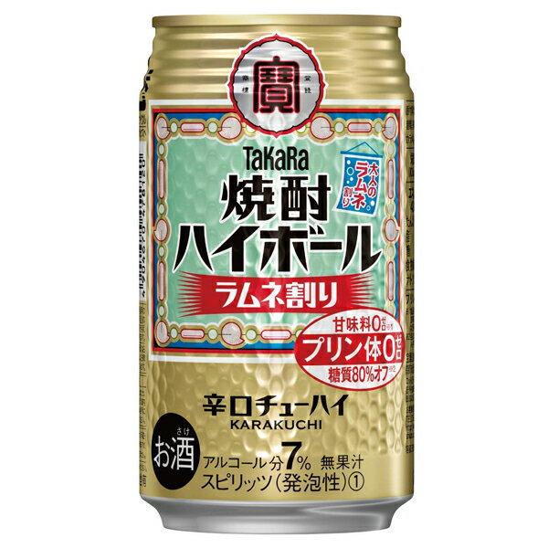 製造販売 宝酒造 度数 7度 【1個口の同梱可能数量】 350mlの缶は2ケースまで。500mlの缶は1ケースまで。500ml、2Lのペットボトルは1ケースまで。 750mlの瓶は12本まで。1.8Lの瓶は6本まで。 ※送料無料商品との同梱は全て不可 昭和20年代の東京下町で生まれたと言われる焼酎ハイボール。 タカラ焼酎ハイボールは、その元祖焼酎ハイボールの味わいを追求した、キレ味爽快な辛口チューハイです。 甘くない！大人のラムネ割り。　