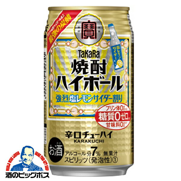 【チューハイ】【酎ハイ】【チュウハイ】宝 タカラ 焼酎ハイボール 強烈塩レモンサイダー割り 350ml×1ケース/24本《024》 『BSH』