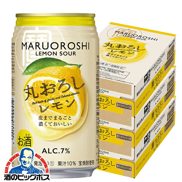 沖縄・離島は不可。 (沖縄・離島の3ケースは配送の都合上ご注文をお承ることが出来ません)。 ■北海道・九州・四国の配送は1個口毎にプラス400円かかります。 【商品説明】 レモンの皮までまるごとすりおろした“丸おろしレモンペースト”を使用した濃厚な味わいの本格的なサワーです。 厳選した樽貯蔵熟成酒をブレンドした“宝焼酎”を使用。 アルコール分：7％ 果汁分：10％ 製造元：宝酒造株式会社