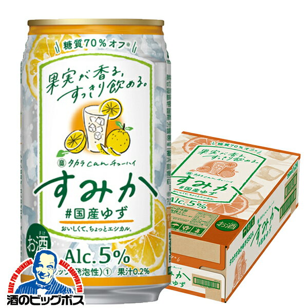 【チューハイ】【酎ハイ】【チュウハイ】寶 宝 タカラ すみか 国産ゆず 350ml×1ケース/24本《024》『BSH』