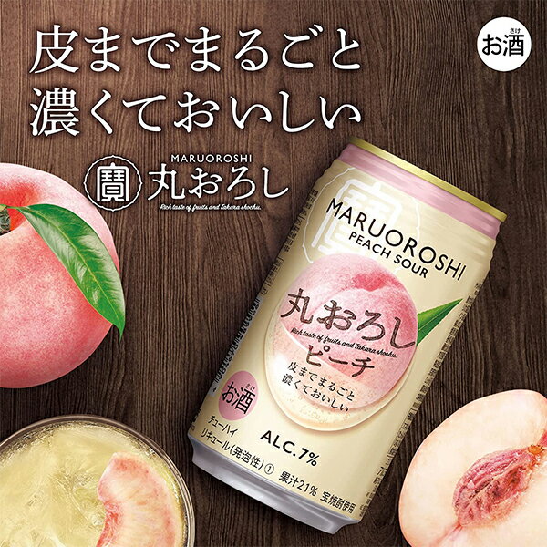 【チューハイ】【酎ハイ】【チュウハイ】【本州のみ 送料無料】寶 宝 タカラ 丸おろしピーチ 350ml×1ケース/24本《024》『BSH』