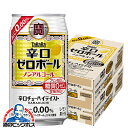 【商品説明】 タカラ「辛口ゼロボール」は、キレのある味わいと飲みごたえが楽しめる辛口ノンアルコールチューハイです。 アルコールを含まずにタカラ「焼酎ハイボール」のおいしさを濃縮したタカラ「焼酎ハイボール」エキスを新たに開発し使用しています。それにより、キレのある辛口の味わいは残しつつ、ノンアルコールでもしっかりとした飲みごたえとお酒感を実現しました。 カロリーゼロ※1、糖質ゼロ※5、甘味料ゼロ※3、プリン体ゼロ※4という特長が、健康意識の高いお客様にもぴったりです。 ※1:100ml当たりエネルギー5kcal以下をカロリーゼロと表示。 ※2:食品表示基準に基づき、100ml当たり糖質0.5g未満を糖質ゼロと表示。 ※3:食品添加物としての甘味料は使用していません。 ※4:100ml当たりプリン体0.5mg未満をプリン体ゼロと表示。 容量：350ml 度数：0.00％ 販売元：宝酒造株式会社