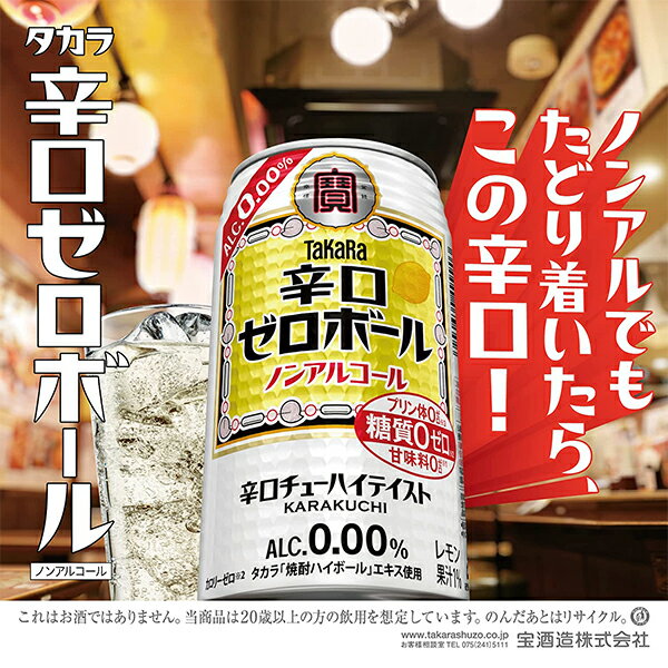 ノンアルコール ハイボール チューハイ 送料無料 寶 宝 タカラ 辛口ゼロボール 350ml×2ケース/48本《048》『BSH』