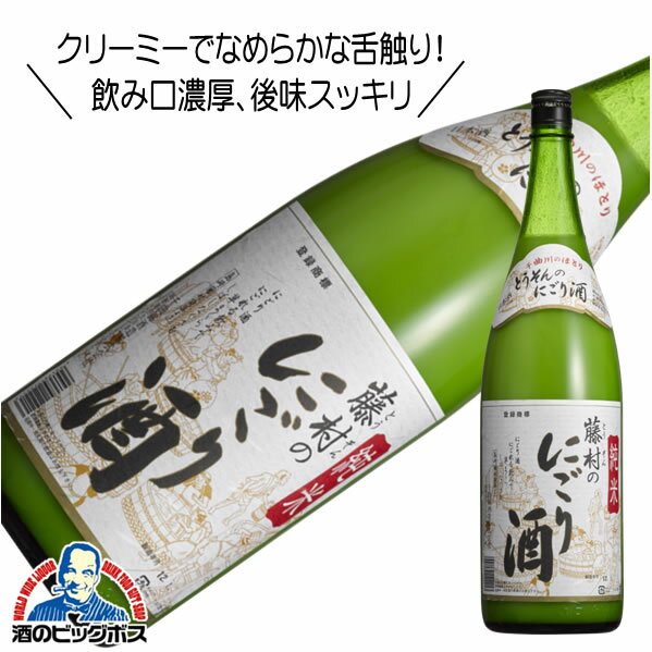 【1個口の同梱可能数量】 350mlの缶は2ケースまで。 500mlの缶は1ケースまで。 500ml、2Lのペットボトルは 1ケースまで。 750mlの瓶は12本まで。 1.8Lの瓶は6本まで。 ※送料無料商品との 同梱は全て不可 ●商品名： 千曲錦 純米 藤村にごり酒 ●容量：1800ml ●アルコール：15％ ●日本酒度：-30 ●酸度：1.8 ●精米歩合：65％ ●味わい： 「にごり酒」のカテゴリーの中で 糖類・酸味料添加が多い中、 純米にごり酒。お米だけの甘さで 入口はとても濃厚で甘いのですが 後味はスッキリしています。 また、お米のつぶつぶ感・ どろどろ感のあるドロッとした にごり酒が多い中、 とてもクリーミーでなめらかな 舌触りと、とろりとした甘口。 喉ごしはスッキリしています。 サイダーと割ったり・レモン割り・ 氷を入れてロックなどの 飲み方もおすすめ。 ●醸造元：千曲錦酒造株式会社 ●住所：長野県佐久市長土呂1110