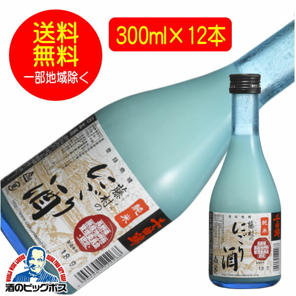 【本州のみ 送料無料】千曲錦 純米 藤村のにごり酒 300ml×12本 日本酒 長野県