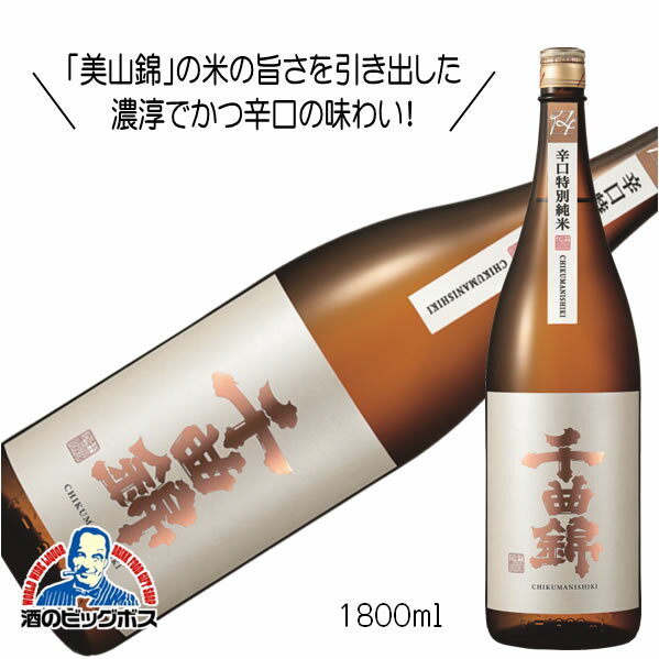 千曲錦 辛口特別純米酒 1800ml 1800ml 日本酒 長野県 千曲錦酒造『HSH』