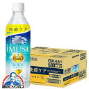 機能性表示食品 送料無料 キリン iMUSE イミューズ レモン プラズマ乳酸菌 500ml×1ケース/24本《024》『GCC』ZZ