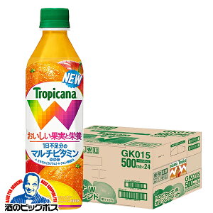 マルチビタミン 2種のミネラル 送料無料 キリン トロピカーナ W ダブル オレンジ 500ml×1ケース/24本《024》『FSH』