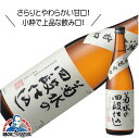 12/1から食フェスクーポンCP 菊水の四段仕込 本醸造 720ml 日本酒 新潟県『FSH』