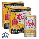 【本州のみ 送料無料】菊水 ふなぐち　一番搾り　本醸造　2ケース/200ml×60本 アルミ缶《060》 日本酒 新潟県