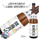 銀嶺月山 純米酒 720ml 日本酒 山形県 月山酒造『HSH』ZZ