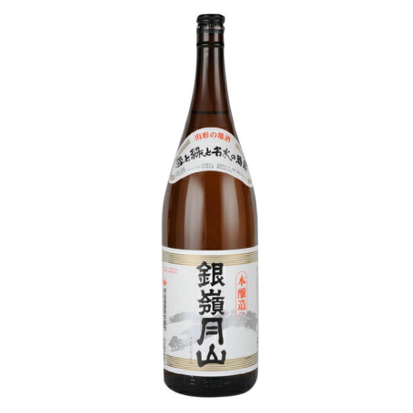 銀嶺月山 本醸造 1800ml【山形県】【家飲み】