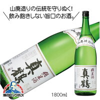 真鶴 山廃純米酒 1800ml 1800ml 日本酒 宮城県 田中酒造店『FSH』ZZ