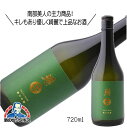 南部美人 純米吟醸 720ml 日本酒 岩手県 HSH 