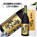 楽天酒のビッグボス【5/1★全品ポイント3倍】雪の茅舎 大吟醸 1800ml 1.8L 日本酒 齋彌酒造店『HSH』