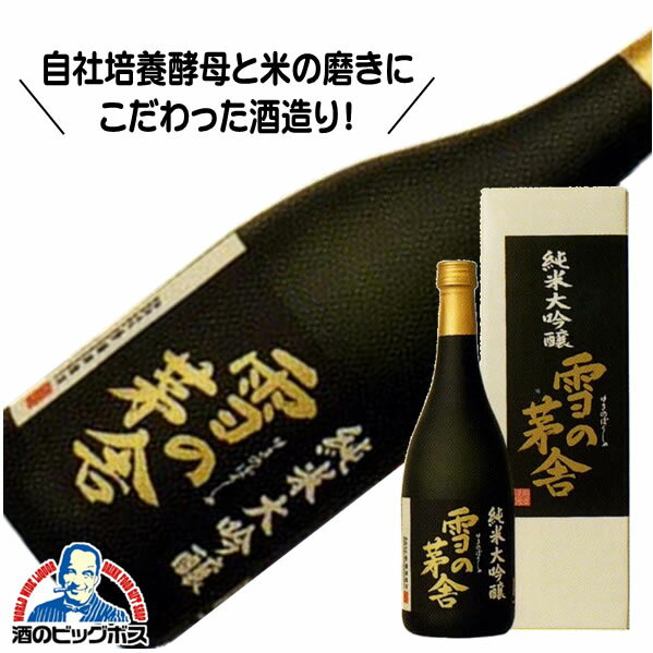 楽天酒のビッグボス雪の茅舎 純米大吟醸 720ml 日本酒 秋田県 齋彌酒造店『HSH』