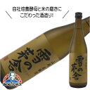 雪の茅舎 山廃本醸造 720ml 日本酒 秋田県 齋彌酒造『HSH』