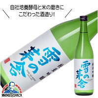 【5/1★全品ポイント3倍】雪の茅舎 純米吟醸 720ml 日本酒 秋田県 齋彌酒造店『HSH』