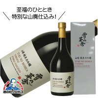 雪の茅舎 山廃純米大吟醸 720ml 日本酒 秋田県 齋彌酒造『HSH』