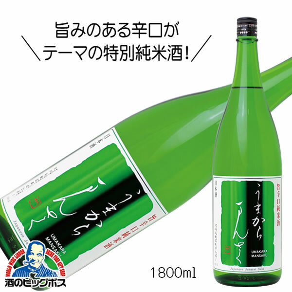 うまからまんさく 特別純米酒 1800ml 1800ml 日本酒　秋田県 日の丸醸造『HSH』