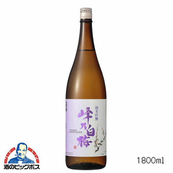 楽天酒のビッグボス峰乃白梅 純米吟醸 1800ml 1.8L 日本酒 新潟県 峰乃白梅酒造『HSH』