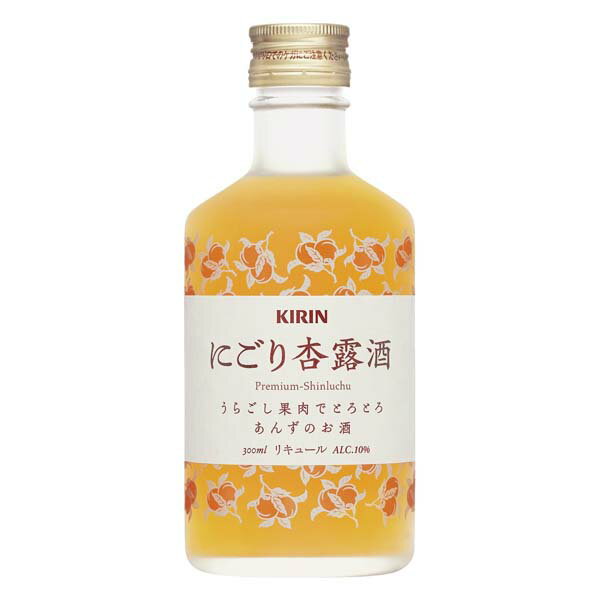 リキュール 杏 キリン にごり杏露酒 10度 300ml （ 旧 永昌源 ）【家飲み】